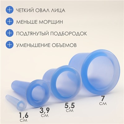 Набор вакуумных банок для массажа, силиконовые, d 7/5,5/3,9/1,6 см, 4 шт, цвет голубой
