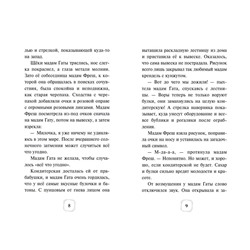 Эксмо Татьяна Волкова "Детектив Финник. Тайна ключей"