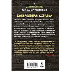 Эксмо Александр Тамоников "Контрольная схватка"