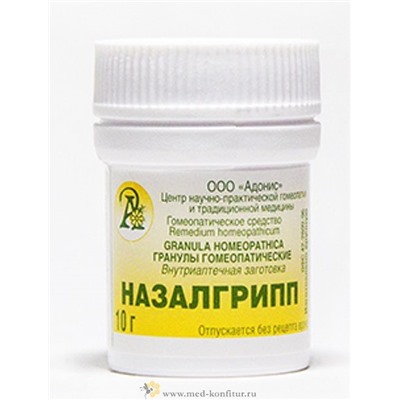Гранулы гомеопатические "Назалгрипп"