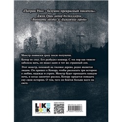Эксмо Патрик Несс "Голос монстра"