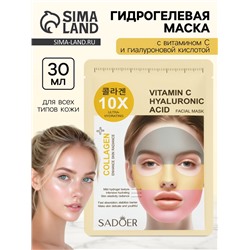 Гидрогелевая маска для лица, с витамином С и гиалуроновой кислотой, 30 мл