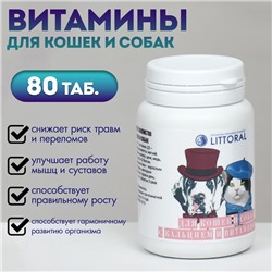 Лакомство, витамины для кошек и собак, кальций и витамин Д3