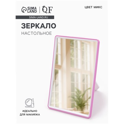 Зеркало настольное, прямоугольное, 15×20 см, (13.5×18.5 см), МИКС