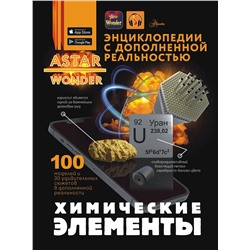 АСТ Спектор А.А. "Химические элементы"