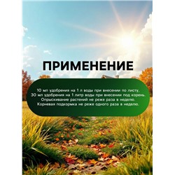 Органическое удобрение Greenlife «Осенний бальзам», 500 мл