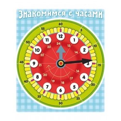 ИГРА Обучающая А5 "Знакомство с Часами" 11458 (029304) Хатбер