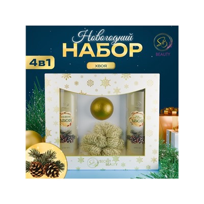 Новогодний подарочный набор косметики SB BEAUTY, шампунь, гель для душа, бомбочка, мочалка, с ароматом хвои и мандарина
