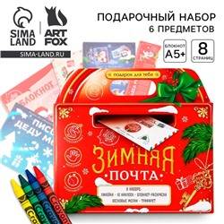 Подарочный набор новогодний «Зимняя почта», блокнот-раскраска, трафарет, наклейки и восковые мелки