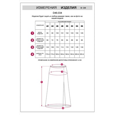 Юбка VILATTE, 1087620