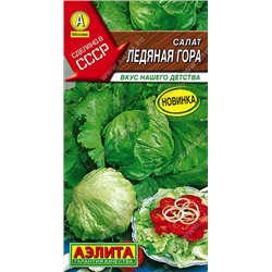 0857A Салат Ледяная гора 0,3 г