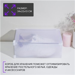 Коробка для хранения обуви выдвижная Доляна Large size, 22×34×13 см, белая