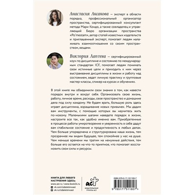 АСТ Анастасия Аксакова, Виктория Лаптева "Навстречу себе. Тренинг-дневник"