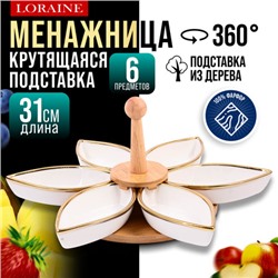 12121 Менажница 6 секции 8пр фарфор/дерево LR (х12)