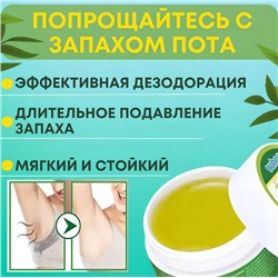 Крем от запаха пота, Отбеливающий крем для подмышек,от пота 10гр
