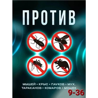 Отпугиватель мышей, крыс, насекомых ультразвуковой #22906926