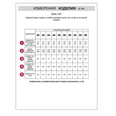 VILATTE Брюки D44.155