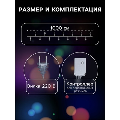 Гирлянда «Нить» 10 м с насадками «Игла», IP20, прозрачная нить, 100 LED, свечение мульти, 8 режимов, 220 В