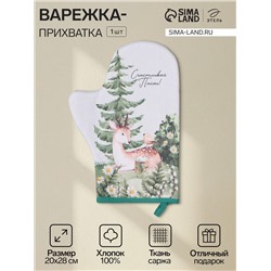 Прихватка-варежка «Этель. Лесная сказка», 20×28 см, белая