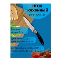 Нож кухонный 83428 НАТАЛИ, 1072893