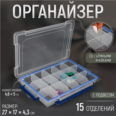 Органайзер для хранения мелочей, с подвесом, 15 ячеек, 27×17×4.3 см, прозрачный, синий