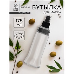 Бутылка для масла Доляна «Стиль», 175 мл, 6.1×18.7 см, дозатор - спрей, стекло