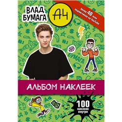 АСТ . "Влад А4. Альбом 100 наклеек (зеленый)"