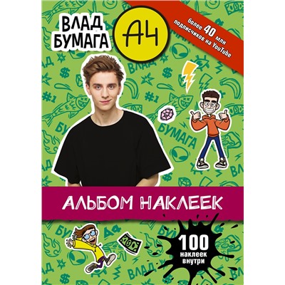 АСТ . "Влад А4. Альбом 100 наклеек (зеленый)"