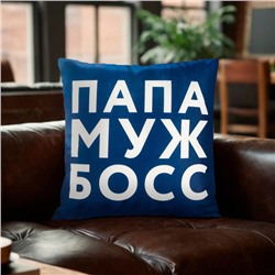 Подушка декоративная «Этель. Папа, муж, босс», 40×40 см, велюр