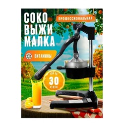 Соковыжималка #23021327