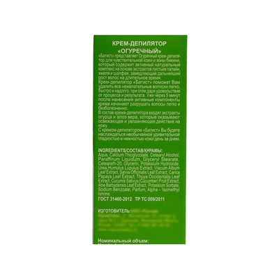 Крем для депиляции «Батист» огуречный, 100 мл
