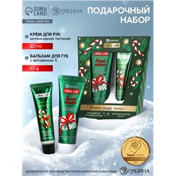 Новогодний подарочный набор косметики Winter Magic Stories: крем для рук и бальзам для губ, URAL LAB