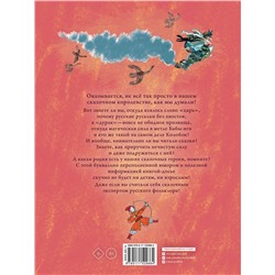 АСТ Валентина Дегтева "Весёлая книга героев русских сказок"