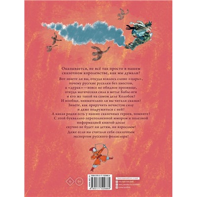 АСТ Валентина Дегтева "Весёлая книга героев русских сказок"