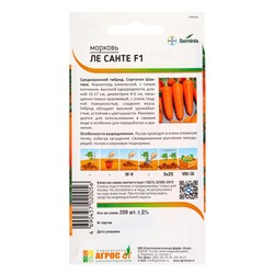 Семена Морковь "Ле Санте" F1 200 шт