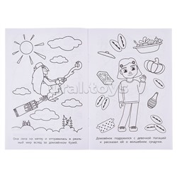 Раскраска. Новые приключения. Домовенок Кузя (Фильм) 145х210 мм. Скрепка. 16 стр.