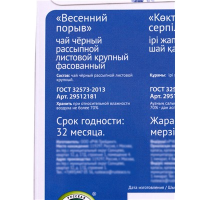 Чай черный «Весенний порыв», 50 г