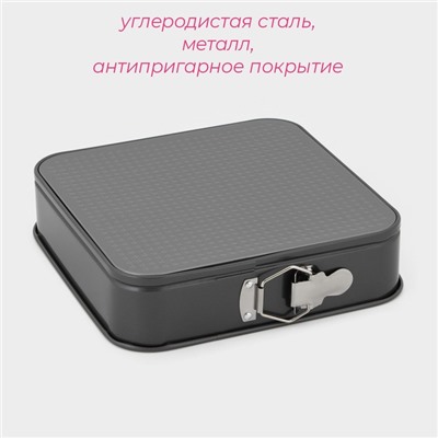 Форма для выпечки Доляна «Элин. Квадрат», 26×26 см, съёмное дно, антипригарное покрытие, цвет чёрный