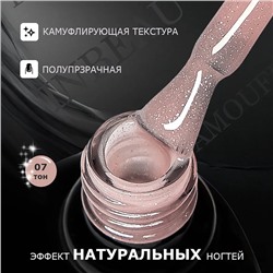 INBEAU Камуфлирующая база для ногтей с шиммером тон 07 10 мл