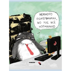 Тетрадь А4  48л клетка "Понервничал" Т4485243 Эксмо