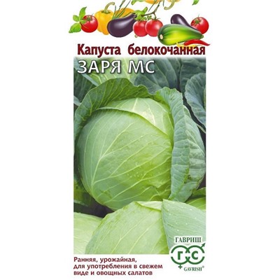 Капуста б/к Заря МС (Код: 92931)