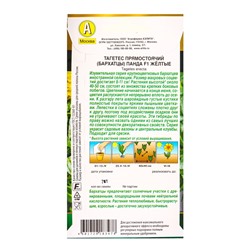 Семена цветов Бархатцы «Панда», F1, желтые, прямостоячие, «Агрофирма АЭЛИТА», 7 шт.