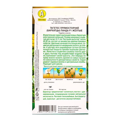 Семена цветов Бархатцы «Панда», F1, желтые, прямостоячие, «Агрофирма АЭЛИТА», 7 шт.