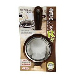 Ситечко для чая диаметр 65 мм (коричневый цвет) Marumo Takagi, Япония