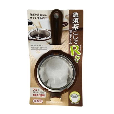 Ситечко для чая диаметр 65 мм (коричневый цвет) Marumo Takagi, Япония