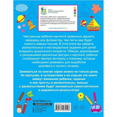 АСТ Олеся Жукова, Елена Лазарева "Рисуем по клеточкам"