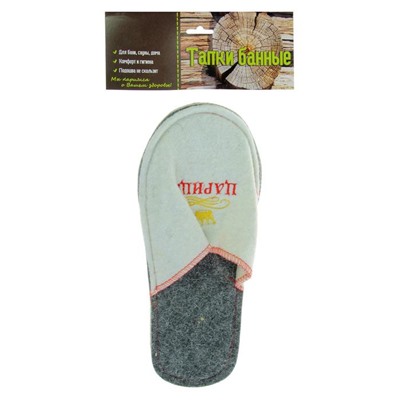 Тапочки для бани и сауны «Царица», войлок