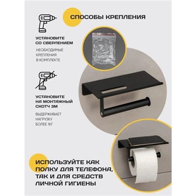 Держатель для туалетной бумаги с полочкой, 18×9.7×7.5 см, чёрный
