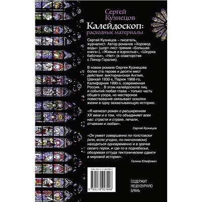 АСТ Кузнецов Сергей "Калейдоскоп: расходные материалы"