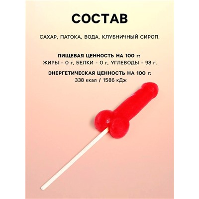 Леденец на палочке «Кладенец», вкус: клубника, 20 г (18+)